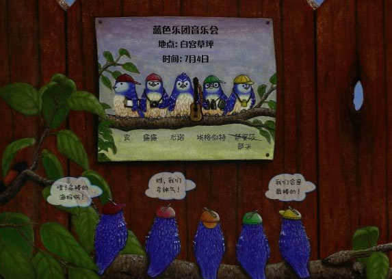《蓝色乐团观鸟之旅》