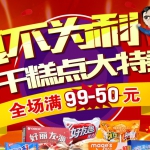 京东商城：饼干糕点