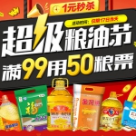 苏宁易购：粮油