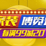 易迅网：家装博览会