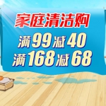 京东商城：家庭清洁