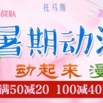 京东商城：暑期动漫节