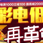 国美在线：彩电低价