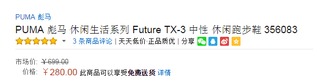 全网最低！PUMA 彪马 Future TX-3  休闲跑步鞋 280元  包邮
