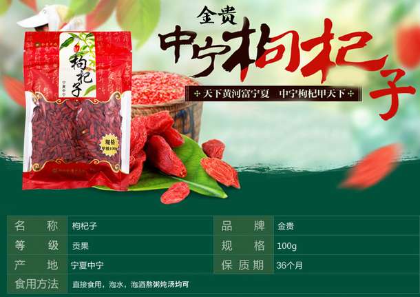 金贵 枸杞子 100g 7.9元  （2件起购包邮 ）