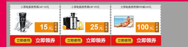 自营小家电 满 145 -15 ，满 249 -25 、满 999 -100 优惠券