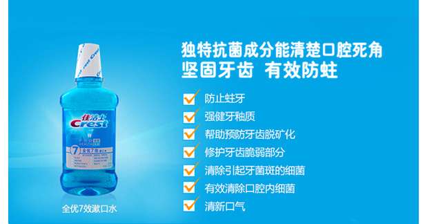 限区域：Crest 佳洁士 全优7效牙膏140g+漱口水350ml 15.9元