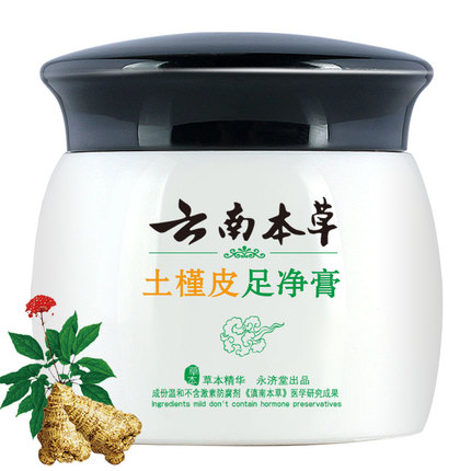 皮管家 云南本草 土槿皮足净膏 20ML 6.9元 包邮