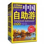 《中国自助游》第16版最全新升级版 自驾游必备