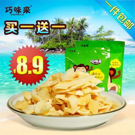 巧味来 香脆椰子片 65g*2包 8.9元 包邮