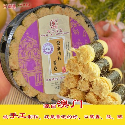 澳门香记 紫菜金丝肉松蛋卷糕点 225g 9.9元 （限华北等地）
