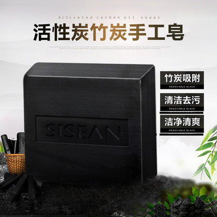 水尚 竹炭手工皂100g 6.9元 包邮