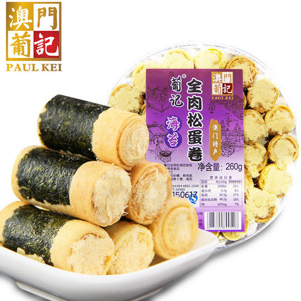 葡记 紫菜肉松蛋卷 260g 9.9元 包邮