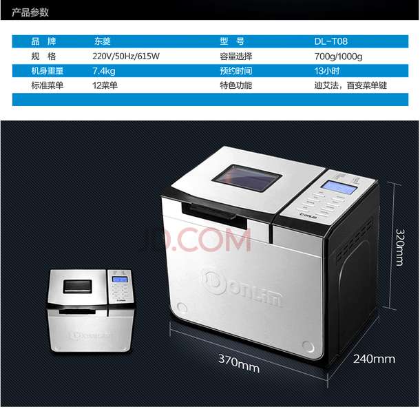 199.00元  Donlim 东菱 DL-T08 全自动面包机大容量1000g