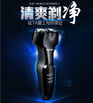 全网最低！飞利浦 S301 电动剃须刀