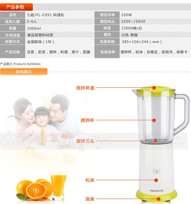 65.00元  Joyoung九阳 JYL-C051 料理机1000ml