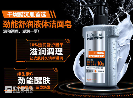 LOREAL 欧莱雅 男士劲能舒润液体洁面皂150ml+醒肤露1.5ml*7 ¥30  需买2件满 减