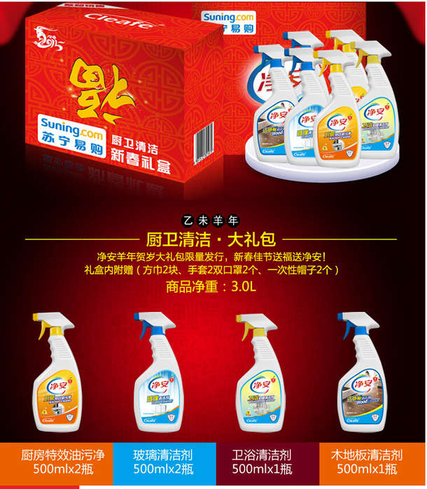 cleafe 净安洁 家居厨卫清洁套装 19.9元