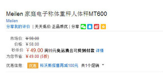 历史新低！Meilen 家庭电子称体重秤人体秤MT600 亚马逊中国54元 包邮