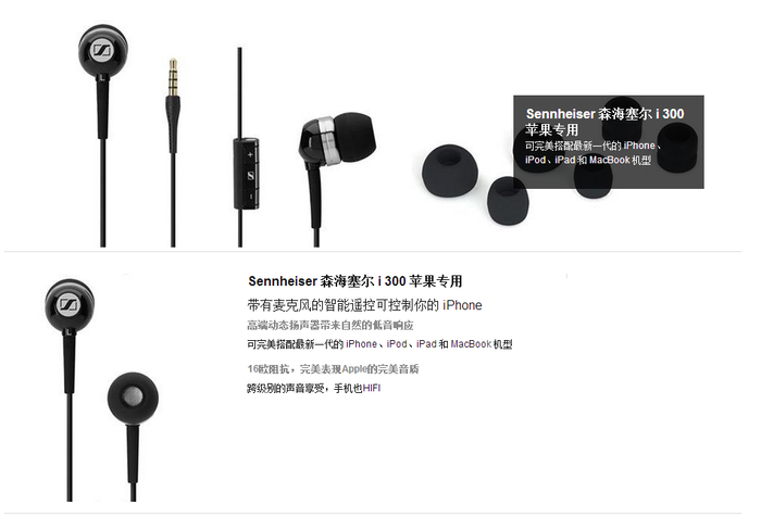 历史新低！Sennheiser 森海塞尔 i300 苹果专用 亚马逊199元 包邮