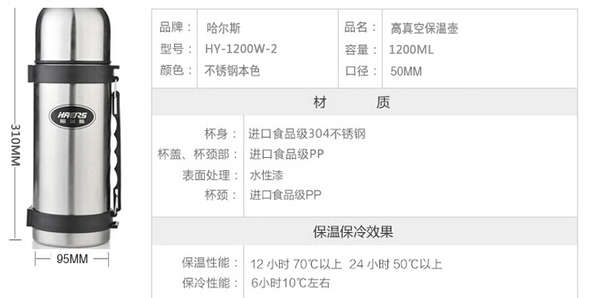 HAERS/哈尔斯 真空广口保温壶1.2升 39元 包邮 （59-20 ）