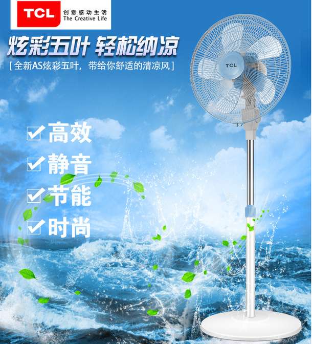TCL FS-40 -AT1609 炫彩五扇叶落地扇 79元 （还可满 减 ）