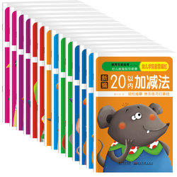 惠成 幼儿学前启蒙描红 全套14本 19.9元 包邮