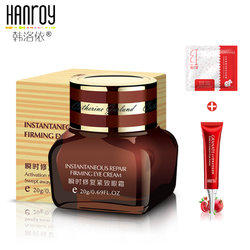 韩洛依 修复紧致眼霜20g 9.9元 包邮