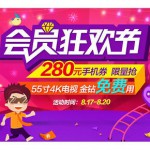 京东商城：会员狂欢节