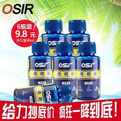 OSIR 浓缩玻璃水 90ml 9.8元 包邮