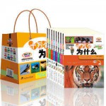 儿童版 十万个为什么 全套8册