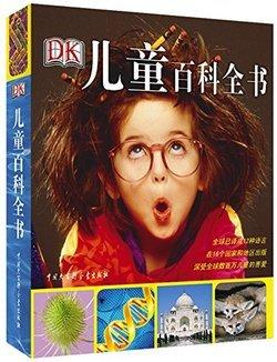 50.90元 DK儿童百科全书