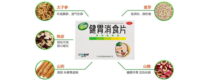 江中 健胃消食片 儿童 0.5克*12片*6板 9.9元 包邮  每人限购3盒