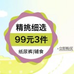 亚马逊中国：纸尿裤、辅食
