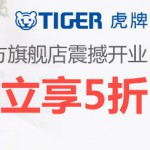 亚马逊中国：虎牌