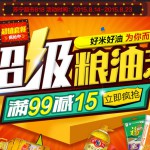 苏宁易购：超级粮油节