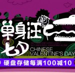 京东商城：硬盘存储