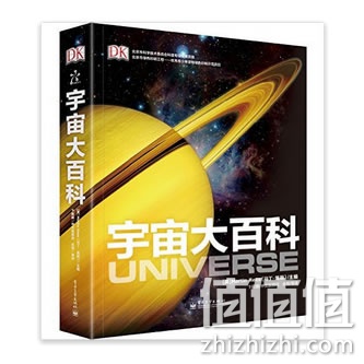 《DK宇宙大百科》