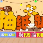 京东商城：纸品清洁