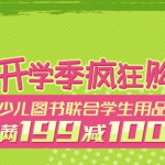 京东商城：少儿图书+学生用品