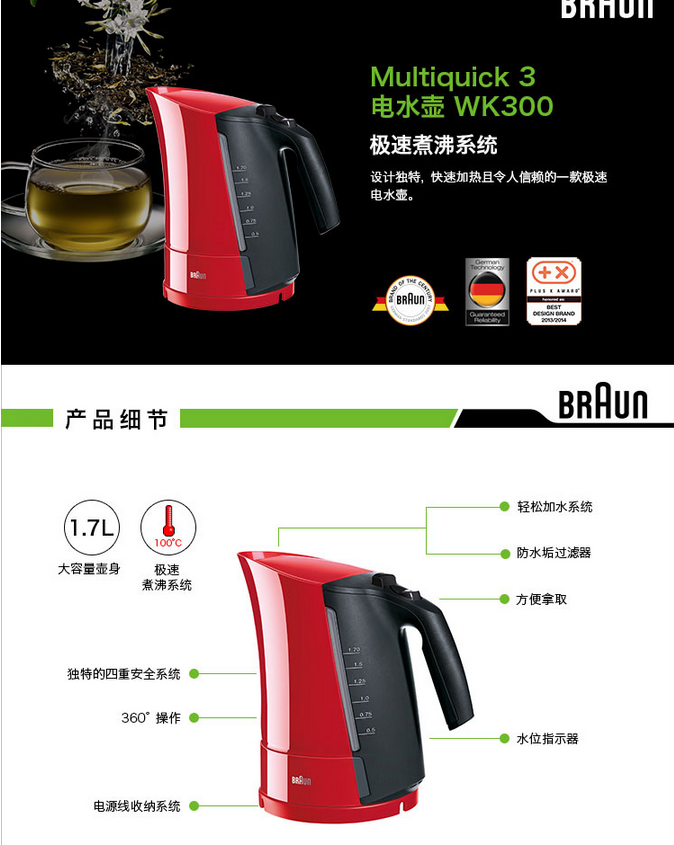 差价明显！Braun 德国博朗Multiquick 3 电水壶 红色 1.7L 亚马逊389元 包邮