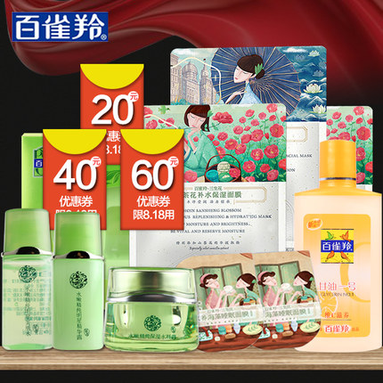 百雀羚 水嫩养肤护理套装 18.8元 包邮