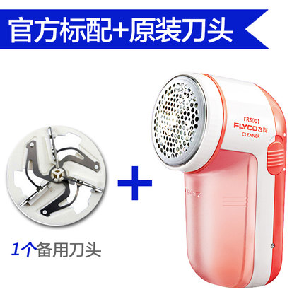 Flyco 飞科 FR5001 毛球修剪器+送1个刀头 19.9元 包邮