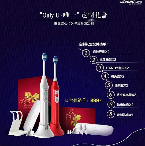 269.00元  Lebond 力博得 Only U声波电动牙刷礼盒 (2支装)