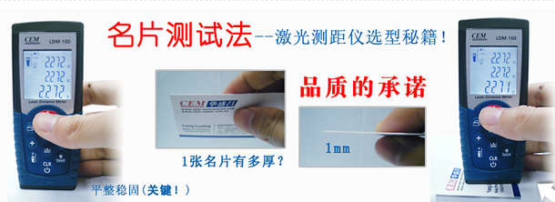 168.00元  CEM 华盛昌 LDM-100 升级版 65米激光测距仪