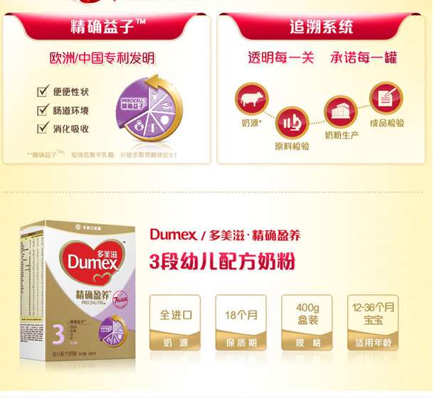 Dumex 多美滋 精确盈养幼儿配方奶粉 3段 400克 40元