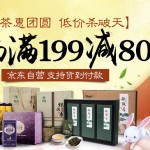 京东商城：茗茶惠团员