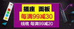 易迅网：插座、线缆类联合满减专场