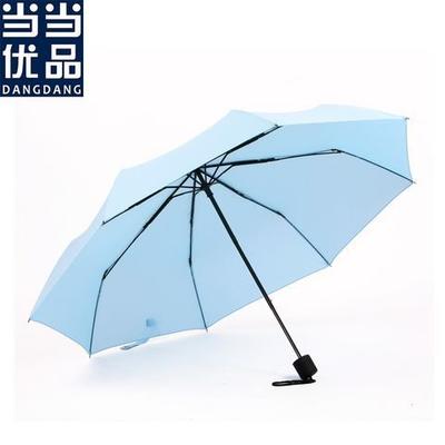 当当优品 清新糖果色三折伞 天蓝色 19.9元