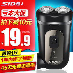 19.90元 SID 超人 SA2705 双头电动剃须刀